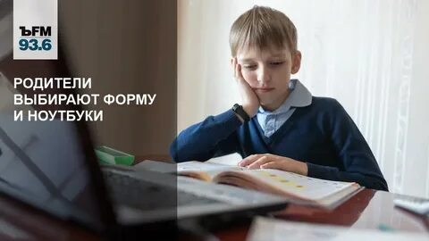 Родители выбирают форму обучения