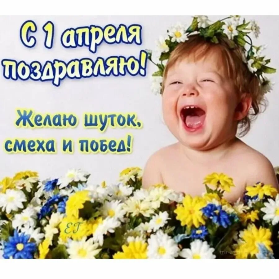 Доброе утро прикольное 1 апреля. День смеха. с 1 апреля поздравления. открытки с днем смеха. 1 апреля день смеха.