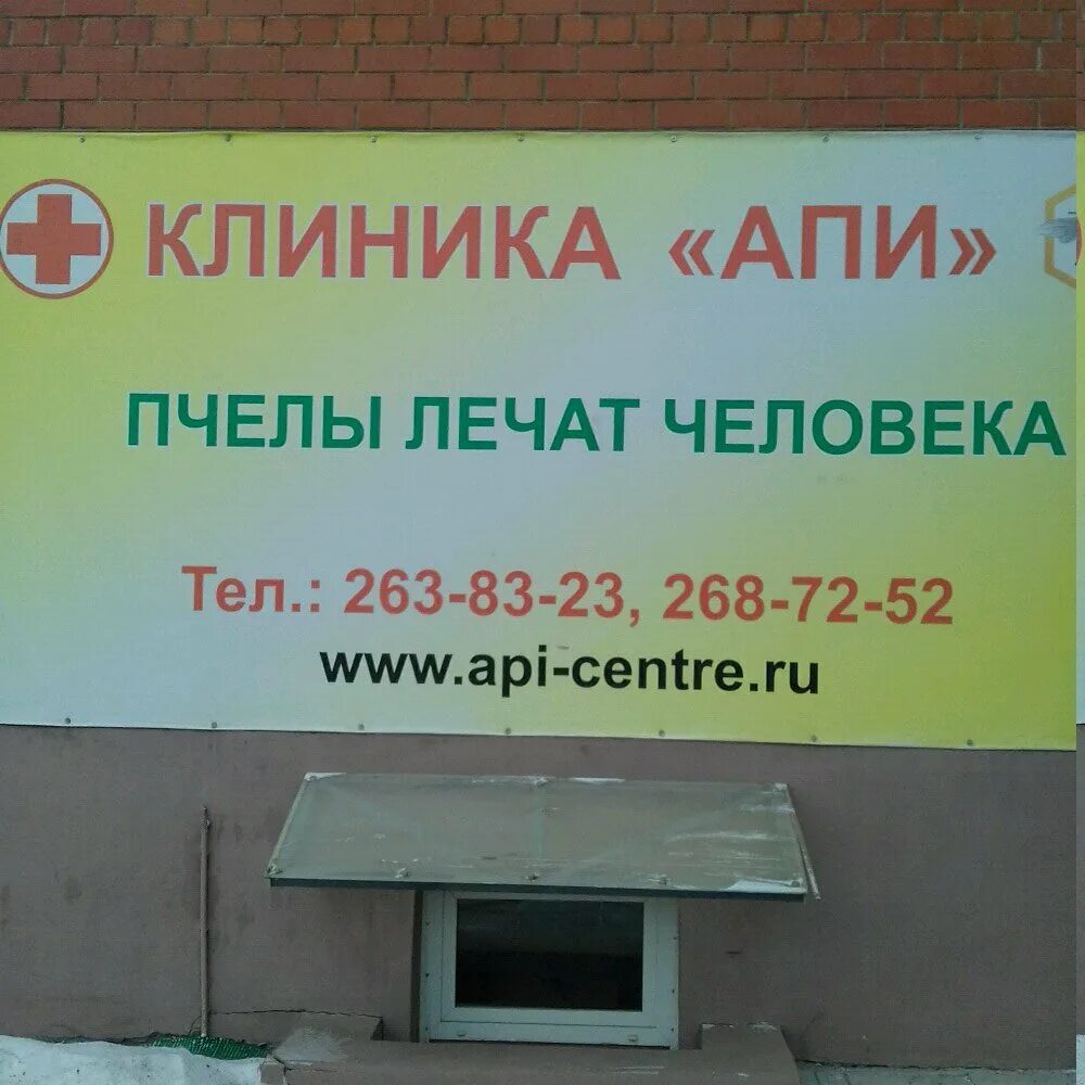 Апи 4 18. АПИ медицинский центр. АПИ центр Хабаровск. АПИ Челябинск. МЦТАМ АПИ Челябинск.