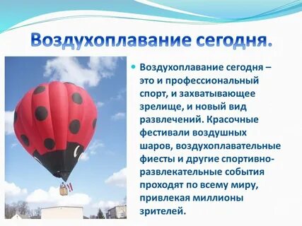 Химическое название воздушного шара