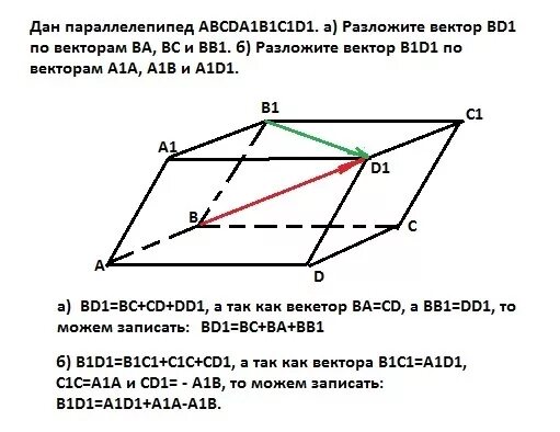 Разложите вектор bd1 по векторам a1a a1b a1d1. Вектор bb1 + аа1. Abcda1b1c1d1 параллелепипед. Ad=. Bd1 перпендикулярно a1c,.