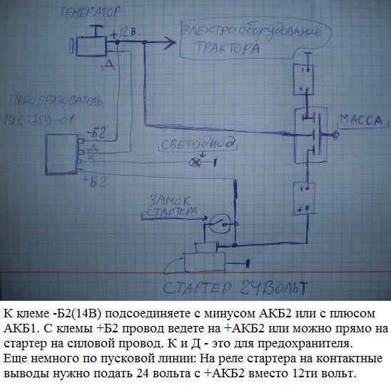 Пн191 блок преобразователь схема подключения на тракторе Подключить преобразователь 191.3759-01 12-24 вольта на МТЗ РТМ (ремонтно-трактор
