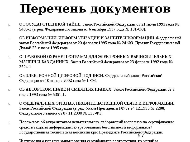 Закон Российской Федерации «о государственной тайне». Закон РФ "О государственной тайне" от 21.07.1993 n 5485-1. ФЗ 5485-1 от 21.07.1993 о государственной тайне обложка. Закон РФ от 21.07.93 5485. 21 июля 1993 г 5485 1