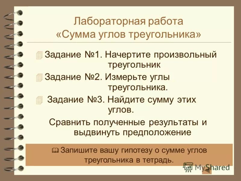 Методы от противного. Гипотеза это кратко и понятно. Предположение гипотеза презентация. Записать предположение. Записать предположение.