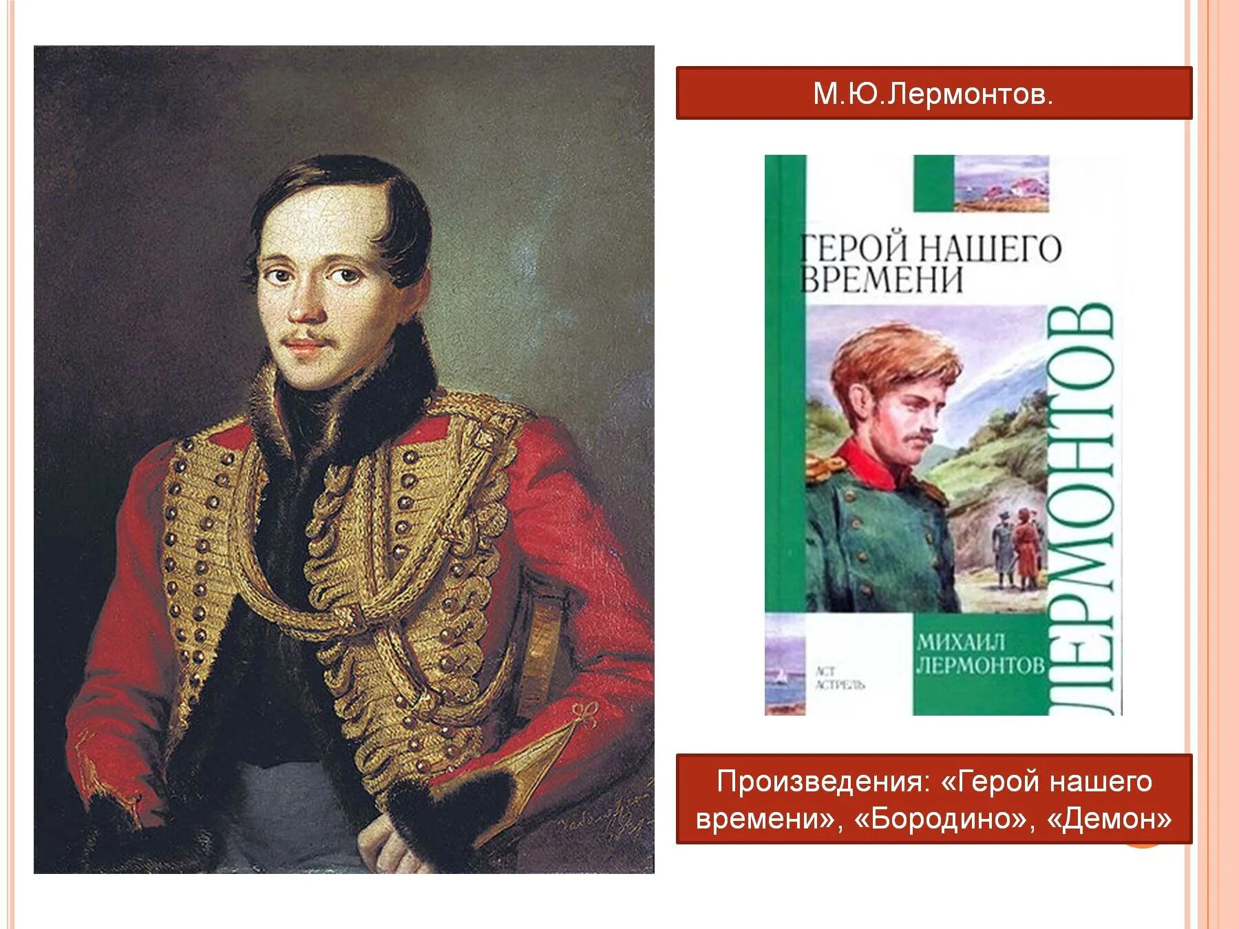 Главный герой произведения ю ю. Произведения м ю Лермонтова список. Произведения Михаила Лермонтова.