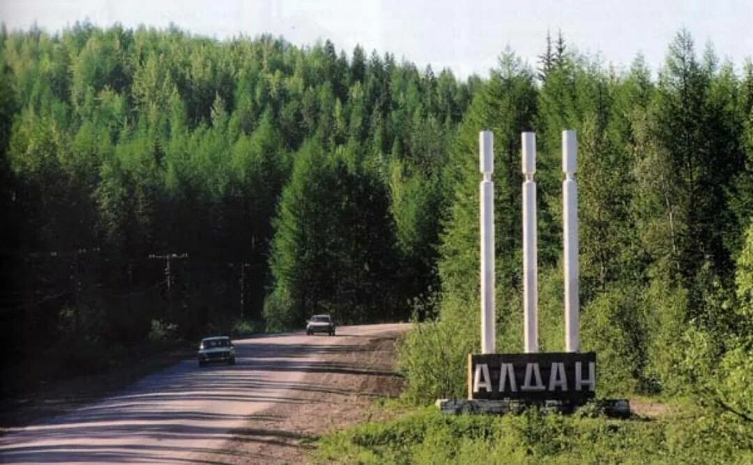 Поселок тобук алданский район. Туранов алдан. Горы алдана. Алдан рс. Алдан якутия аэропорт.