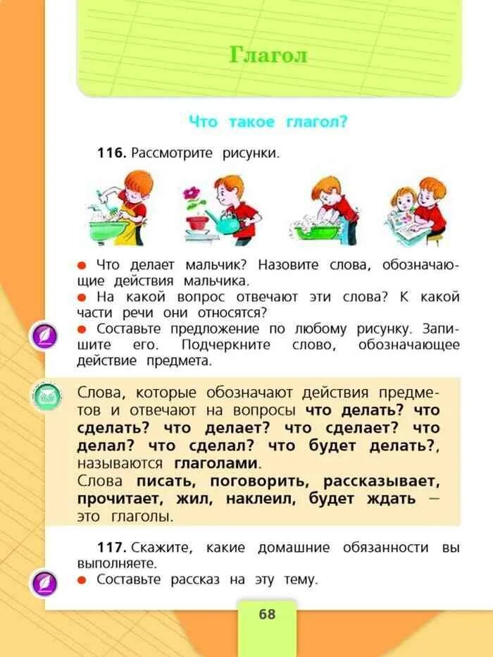 Рус яз 2 класс стр 91. Задания по русскому языку 2 класс из учебника. Русский язык 2 класс школа России учебник стр. Учебник русского 2 класс 2. Учебник по русскому языку 2 класс Канакина.