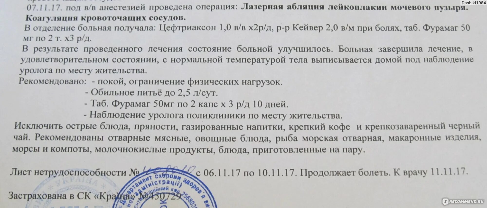 После операции тур мочевого пузыря. Протокол цистоскопии опухоль мочевого пузыря. Цистоскопия протокол исследования. Можно ли вылечить лейкоплакию мочевого пузыря. Цистоскопия протокол операции.