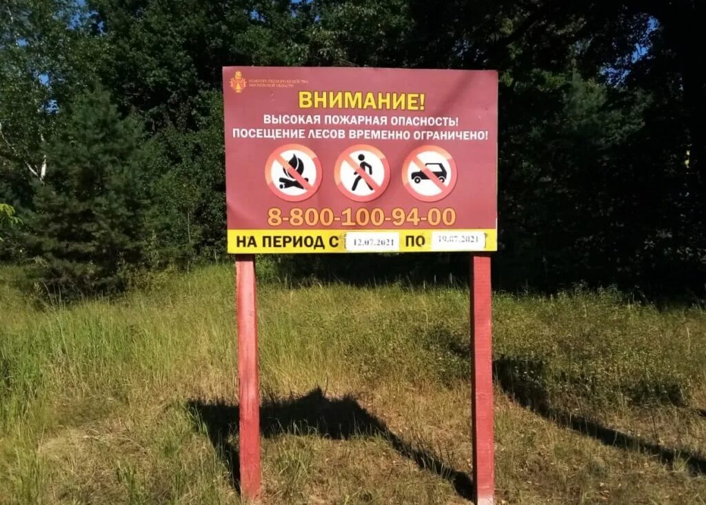 установлен аншлаг. о бережном отношении к времени. установка аншлагов. противопожарные аншлаги в лесу. установлен аншлаг.