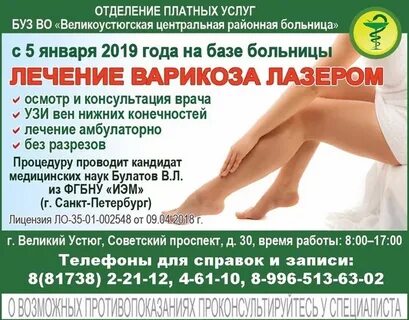 Отдел платных услуг вологда
