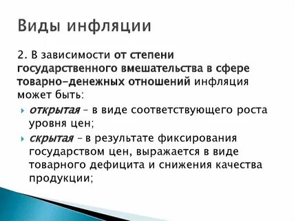 Виды инфляции тест