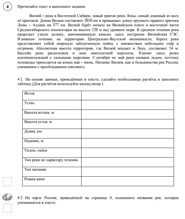 Впр по географии 3 вариант 7 класс. ВПР по географии 8 класс 2020 год с ответами. 2020 Год ВПР. По географии 8 класс. Задание ВПР география 8 класс. ВПР по географии 8 класс 2021 1 вариант.