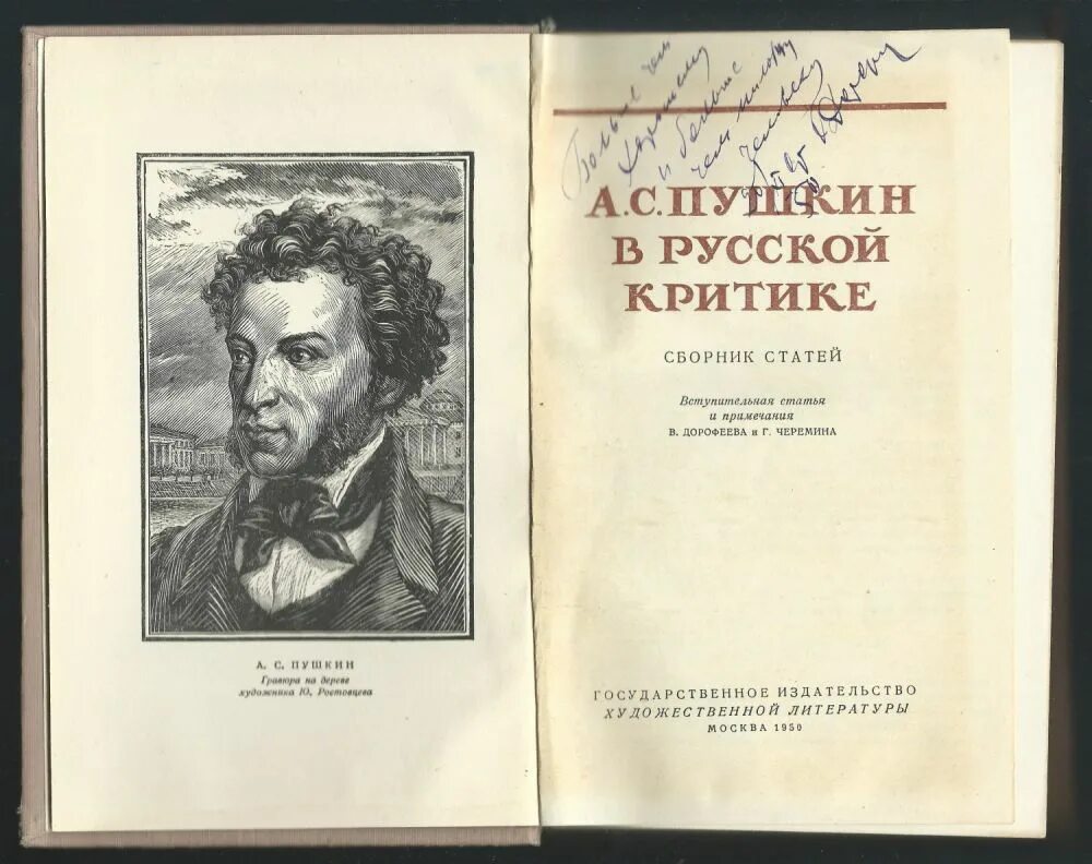 Пушкин критик. А. с. пушкин в русской критике. критические статьи пушкина. пушкин в русской философской критике.