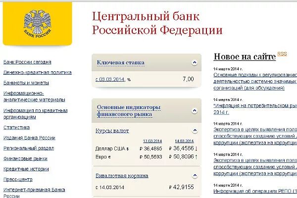 Цб отдел. Центрального банка. Центральный банк Российской Федерации. Центр банк России. Сайт центрального банка России.
