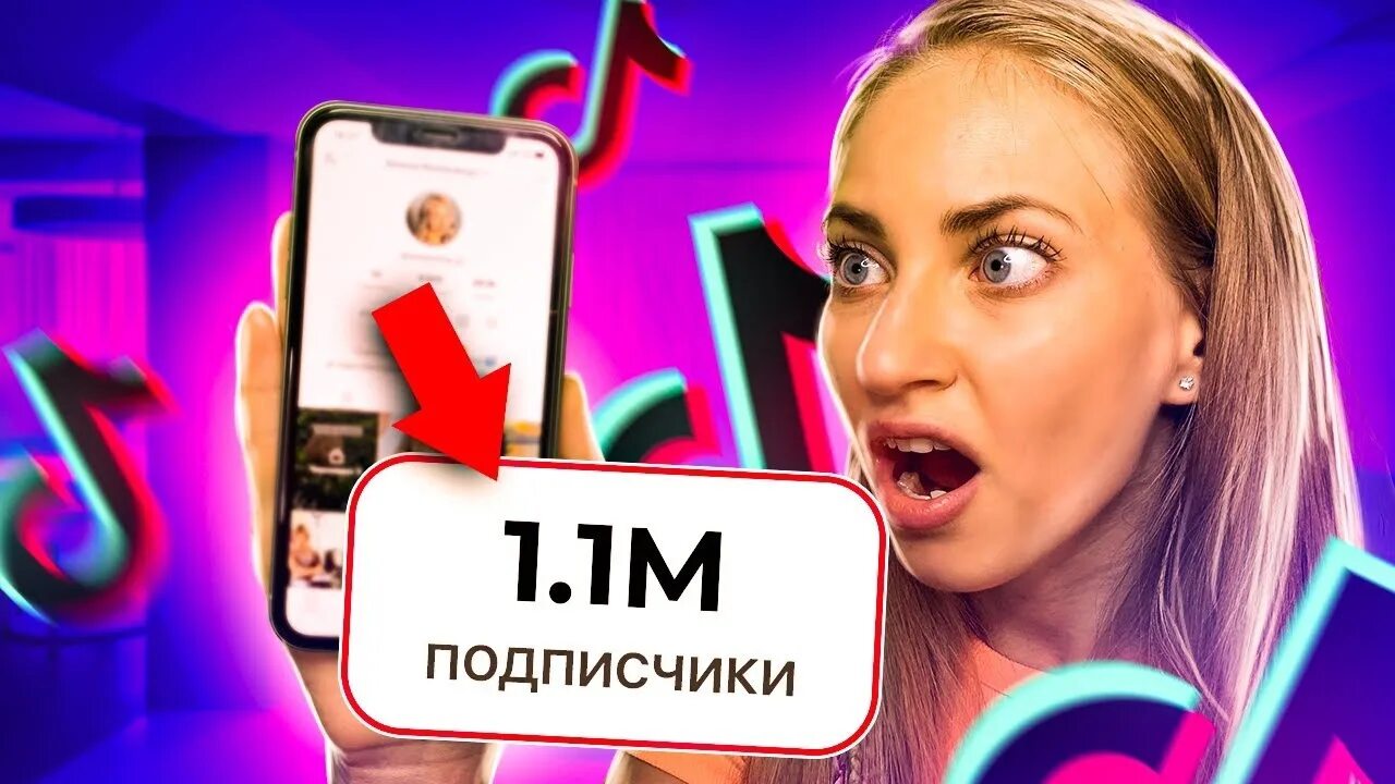 52 млн подписчиков. 1000000 Подписчиков в тик ток. 1000 Подписчиков в тик ток. ТМК ток млн подписчиков. Фото 1 миллиона подписчиков в тик токе.