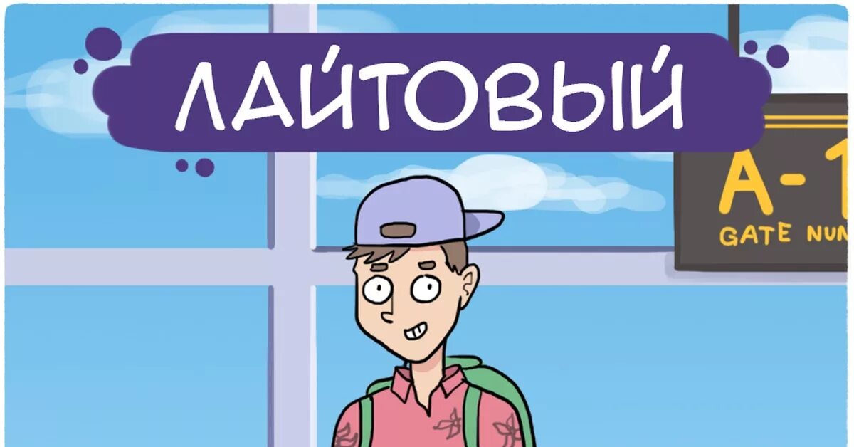 Лайтовый день. Лайтовый день. Лайтовая надпись. Ванети на bmx. Лайтовый channel.