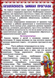 Прогулка зимой консультация