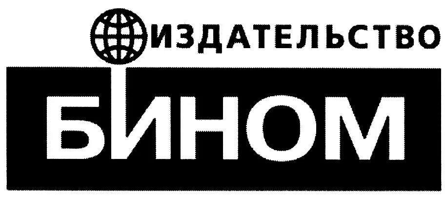 Издательство Бином. Издательство Бином лаборатория знаний. Эмблема издательства Бином. Логотип Бимбимон Издательство. Бином сайт ижевск