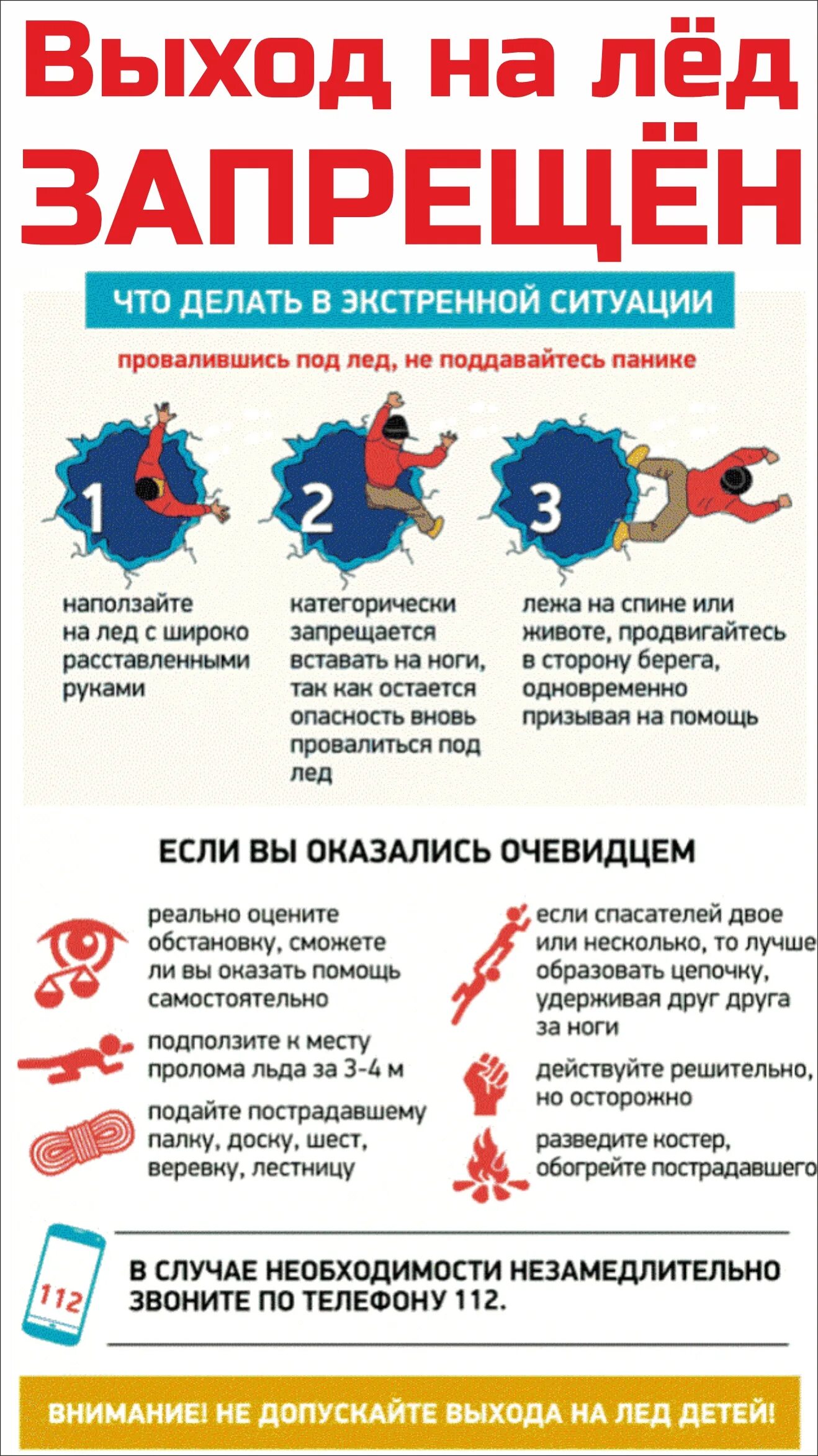 С какого числа запрещено выходить на лед. Запрет выхода на лед. выход на лед памятка. выход на лед опасно.