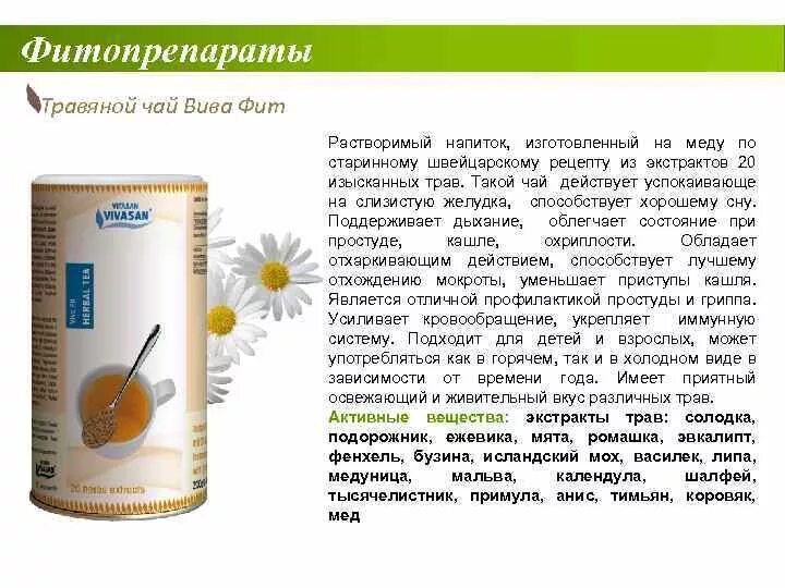 Фитопрепараты вилы. Фитопрепараты. Фитопрепараты в аптеке. Фитопрепараты состав. Антипаразитарный сбор для детей.