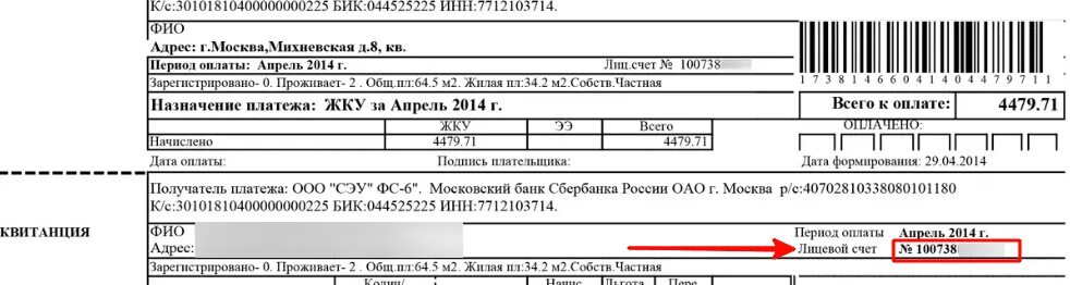 Узнать номер счета электроэнергию по адресу. Номер лицевого счета на квитанции за свет. Как узнать номер лицевого счета электроснабжения. Номер лицевого счета за электроэнергию по адресу. Номер лицевого счета на оплату электроэнергии в квитанции.