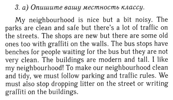 My neighbourhood 6 класс. Текст на английском языке my neighbourhood-. My neighbourhood Spotlight 6 класс задания. Английский язык 6 класс Spotlight my neighbourhood.