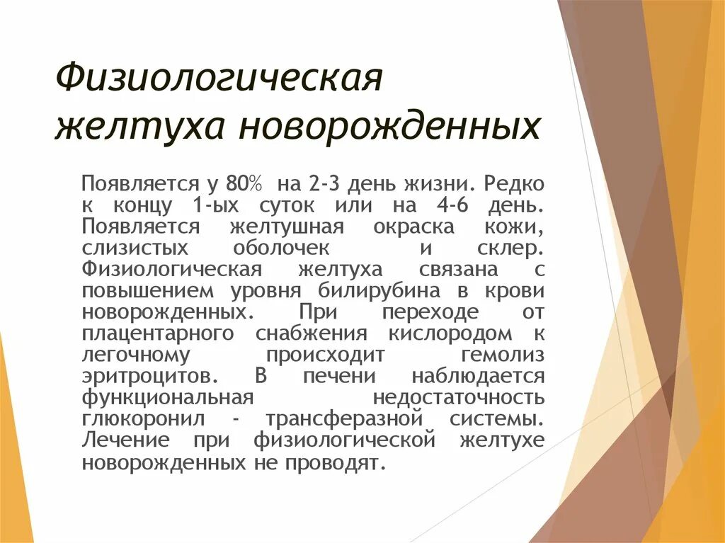 Сколько держится желтуха у новорожденных. Физиологическая желтуха новорожденных. Желтуха новорожденных патофизиология. Этиология желтухи новорожденных. Продолжительность физиологической желтухи новорожденных.