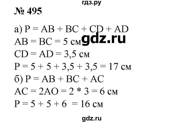 Номер 495 по математике