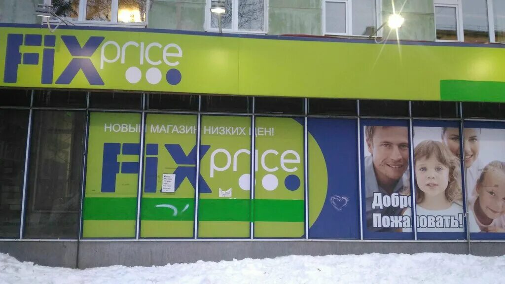 магазин фикс прайс на карте самары. Fix price тольятти. товары для дома fix price. магазин фикс прайс. магазин фикс прайс на карте самары.