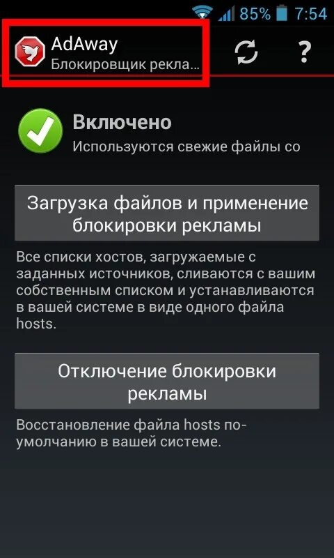ADAWAY блокировщик рекламы. Как отключить блокировщик рекламы на телефоне. Блокировщик рекламы отключить андроид. Постоянно вылетает реклама на самсунге. На телефоне постоянно вылетает реклама