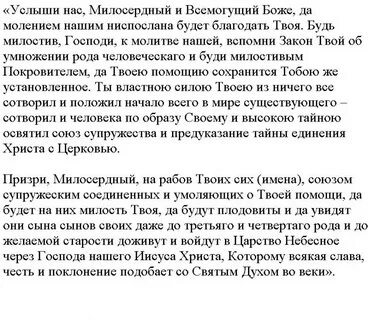 Продолжение молитвы