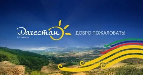 Добро пожаловать в наш регион жемчужина юга
