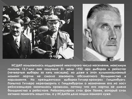 Победа нсдап на выборах