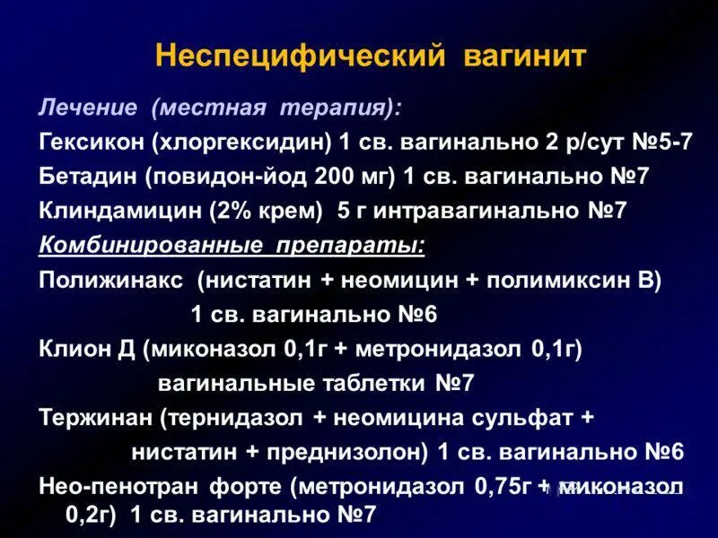 Острый неспецифический вагинит. Вагинит лечение. Подострый и хронический вагинит. Атрофический вагинит у женщин лечение