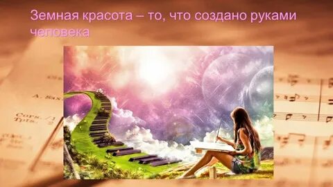 Небесное земное в красках