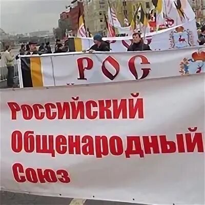 Партия национальный союз. Национальный Союз России партия. Эмблема партии российский общенародный Союз. Российский общенародный Союз публикации. Русский национальный Союз.