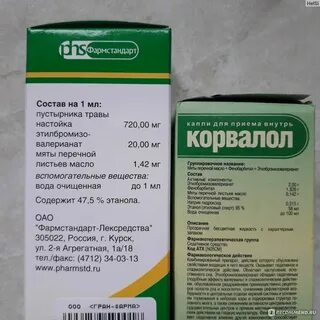Сколько выходит корвалол из организма