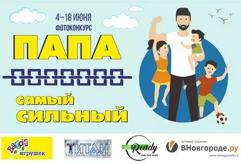 Папа великий новгород
