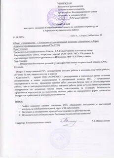 Постановления совещания