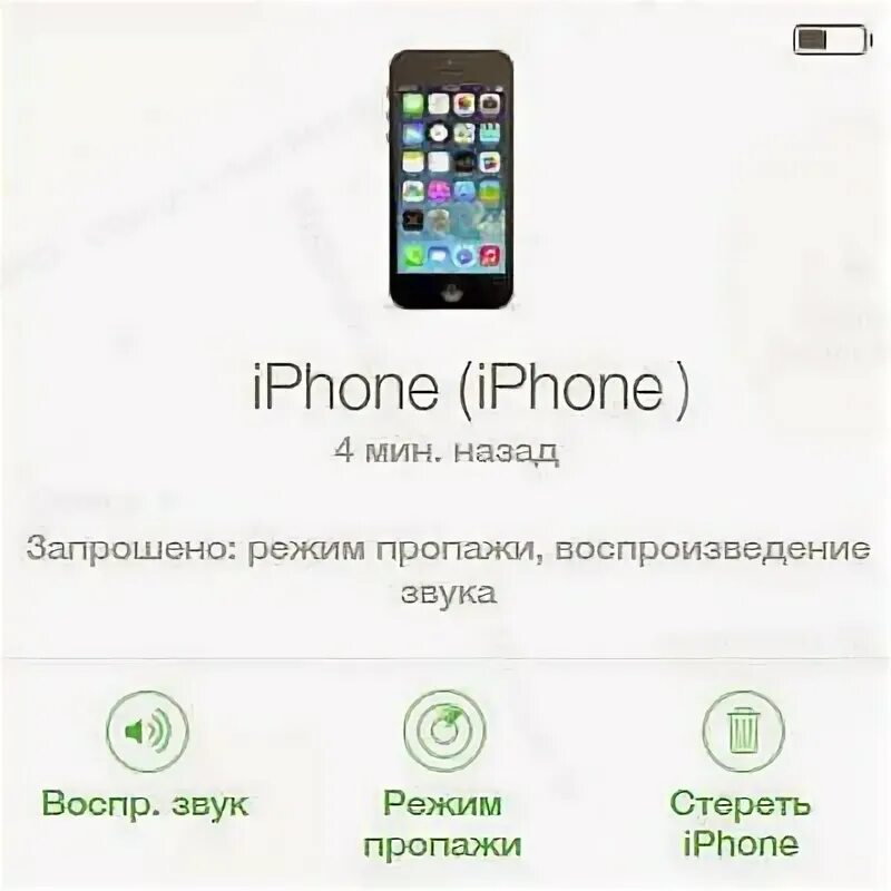 Найти iphone друга. Режим пропажи айфон. Режим потери айфона. Режим пропажи айфон как работает. Как выглядит телефон в режиме пропажи.