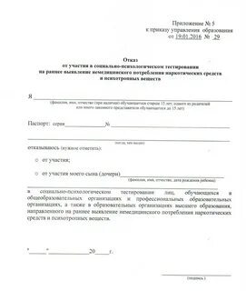 Приказ проведения социально психологического тестирования обучающихся