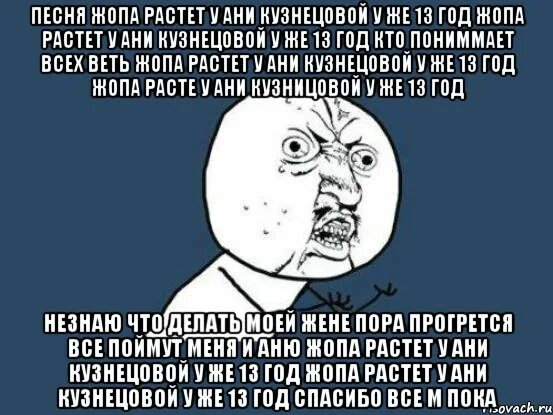 Мемы про характер. Миша Нуну. Норм баба. Текст песни очко