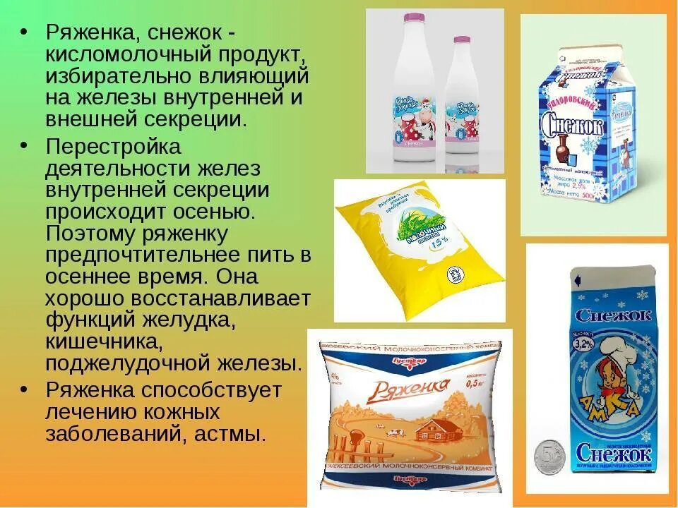 Чем отличается ряженка. Ряженка. Молочные и кисломолочные продукты. Ряженка полезные продукты. Ряженка это кисломолочный продукт.