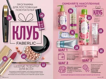 Стартовый фаберлик