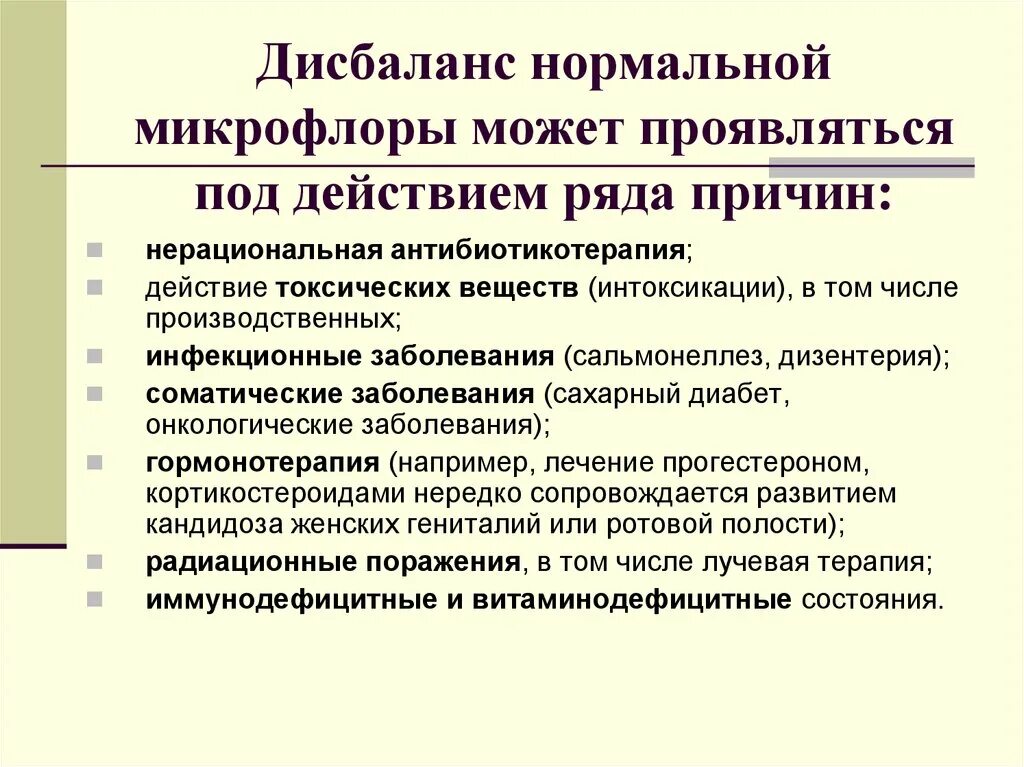 Микрофлора языка. Дисбактериоз ротовой полости. Дисбиоз ротовой полости причины. Причины дисбактериоза в полости рта. Клинические проявления дисбиоза ротовой полости.