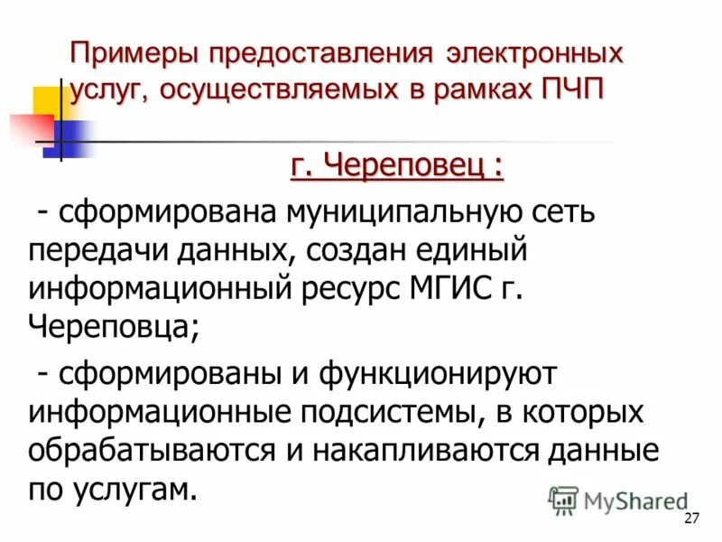 Примеры услуг оказываемых человеку Нематериальные выгоды проекта