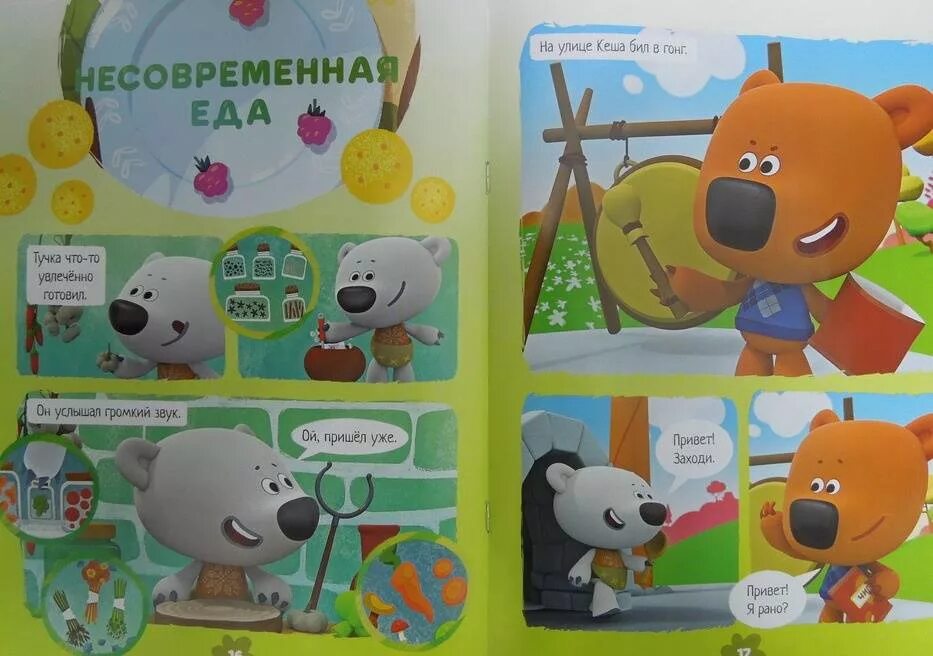 Диск мимимишки. Мимимишки книжки. детский журнал мимимишки. книги про мимимишек. мимимишки книга.