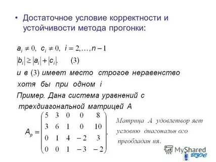 Метод прогонки