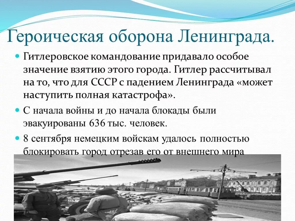 Битва за москву и блокада ленинграда кратко. Оборона Ленинграда 1941 итоги. Оборона Ленинграда 1941 таблица. Оборона Ленинграда 1941-1944 этапы. Начало обороны Ленинграда 1941.