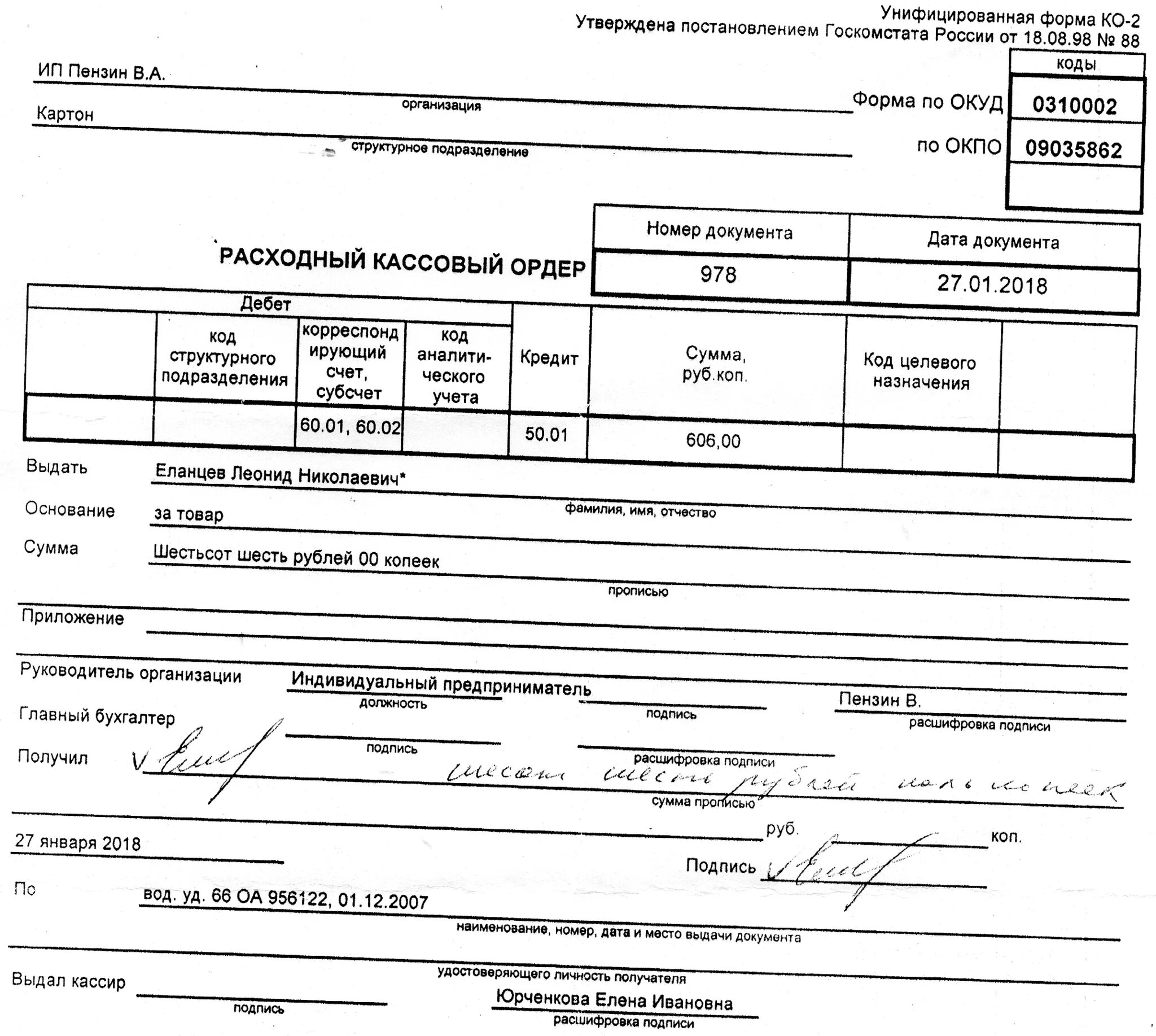 Образец заполнения рко. Образец заполнения рко